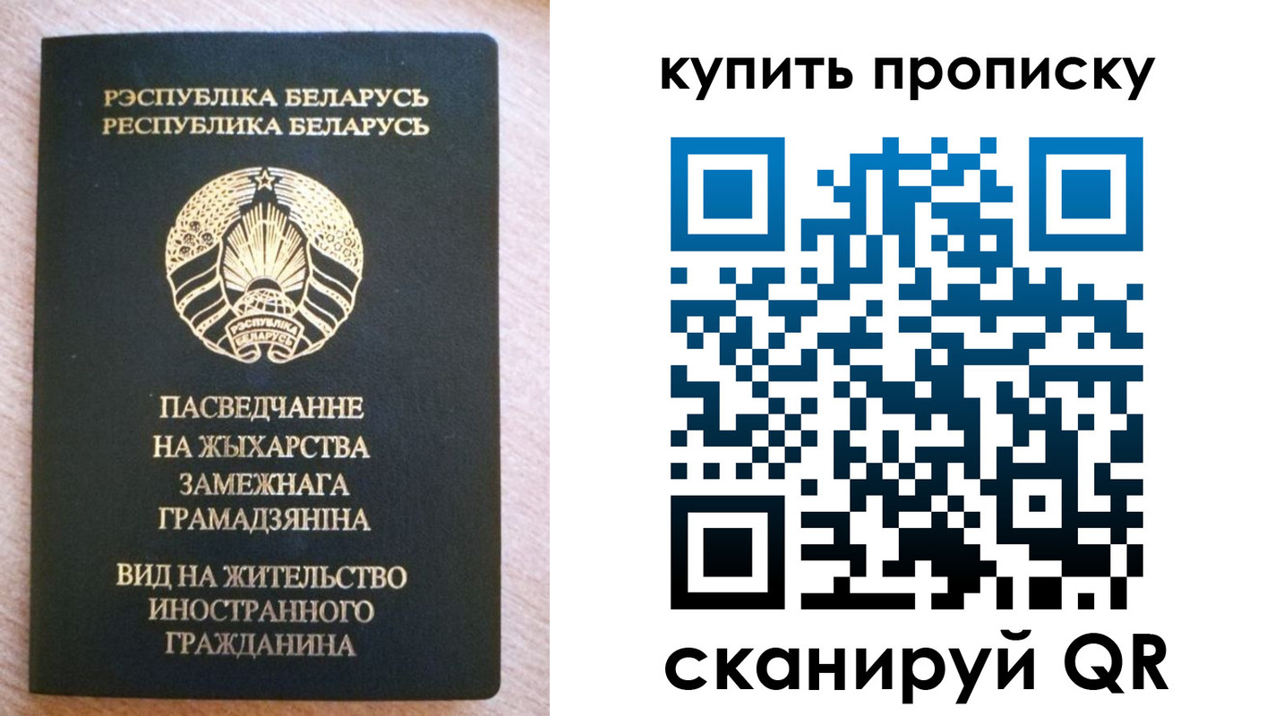 прописка паспорт в Славгороде