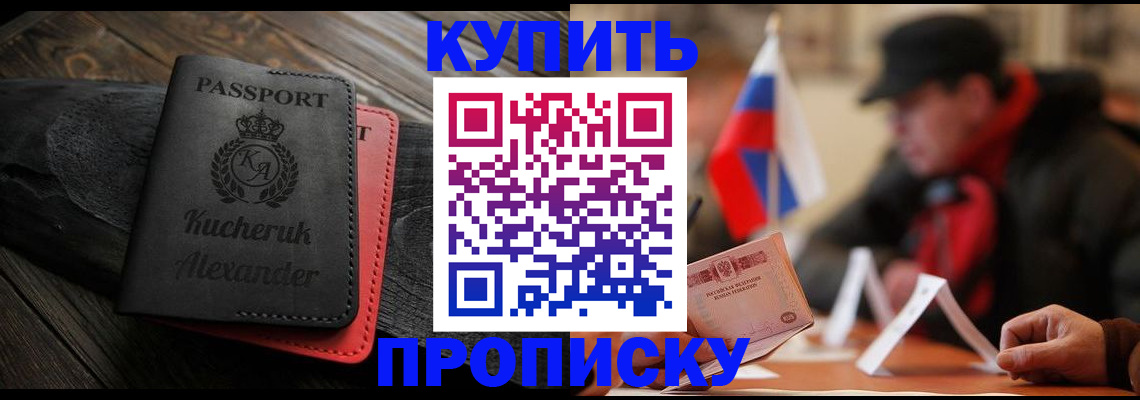 временная регистрация купить в Славгороде
