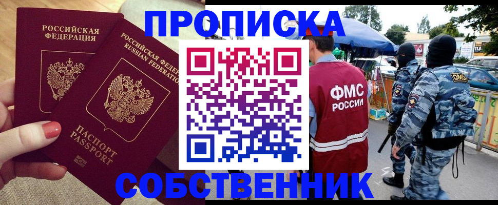 прописка 2025 в Славгороде