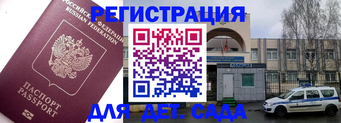 временная регистрация в Славгороде